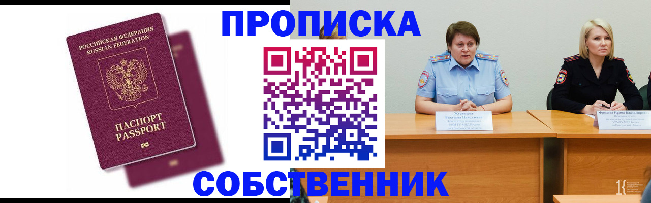 временная регистрация купить в Гаджиево