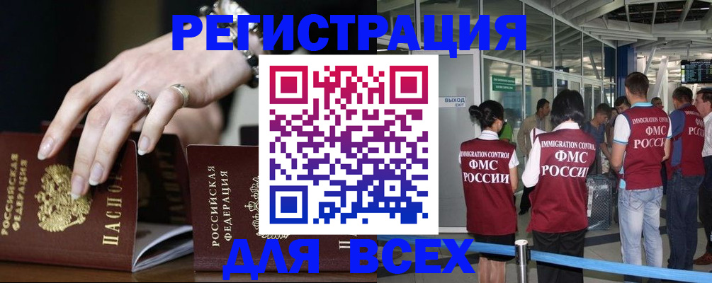 прописка в Гаджиево