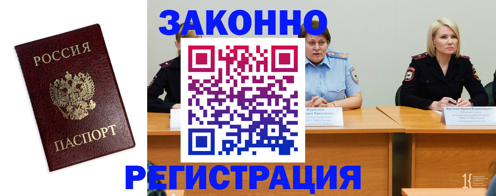 прописка законно в Гаджиево
