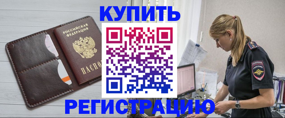 временная регистрация законно в Гаджиево