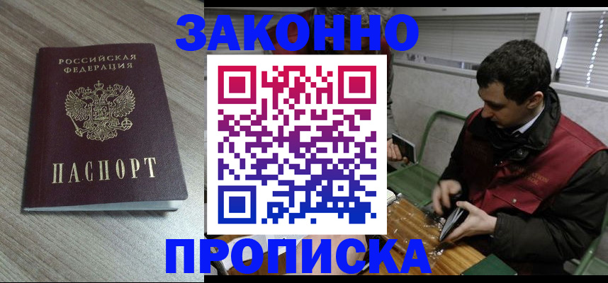 прописка для работы в Гаджиево