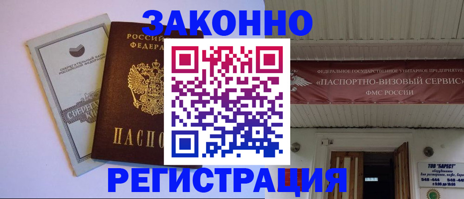 прописка штамп в Гаджиево